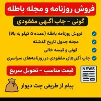 روزنامه باطله