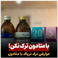 ترک اعتیاد کاملا گیاهی و 100%تضمینی* شاغلین
