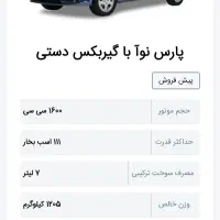 حواله پارس نوا