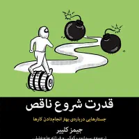 قدرت شروع ناقص