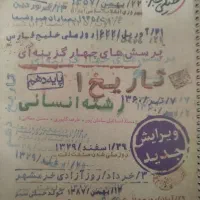 کتاب های علوم انسانی خیلی سبز|کتاب و مجله آموزشی|قم, سالاریه|دیوار