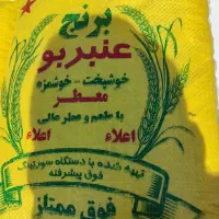 برنج عنبربو دانه بلند