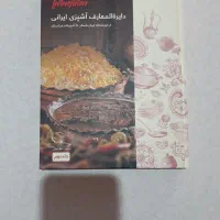کتاب آموزش آشپزی