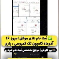 ثبت نام کمپرسی و باری نارنجی توسط تیم کاوش