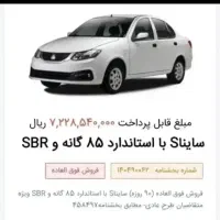 حواله ساینا s