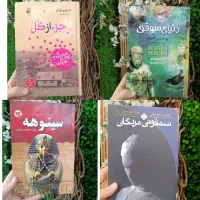 کتابهای تاریخی رمان شعر روانشناسی با تخفیف ویژه