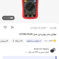 مولتی متر مدل +UT330|ابزارآلات|قم, انسجام|دیوار