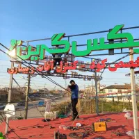 استخدام تابلو ساز اپراتور لیزر برقکار جوشکار