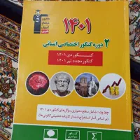 کتاب تست رشته علوم انسانی چاپ ۱۴۰۲ـ۱۴۰۳|کتاب و مجله آموزشی|اردبیل, |دیوار