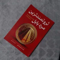 کتاب|کتاب و مجله ادبی|ارومیه, |دیوار