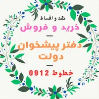 خرید و فروش خط 0912