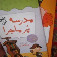 مجموعه مدرسه پرماجرا +۲ جلد اضافه