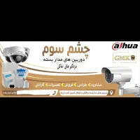 چشم سوم دوربین مداربسته دزدگیر اماکن