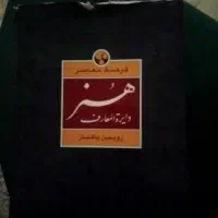 دایره المعارف هنر