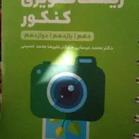 لقمه زیست دوازدهم یازدهم دهم  1404