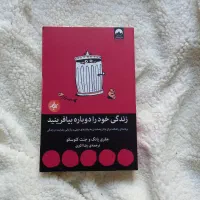 کتاب زندگی خود را دوباره بیافرینید