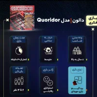 فروش بازی فکری مهیج و جذاب دالون|اسباب‌‌بازی|تربت جام, شاد|دیوار