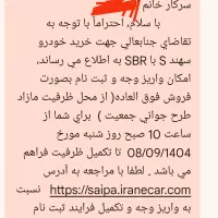 فروش حواله خودرو