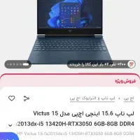 لپ تاپ ویکتوس ۱۵(hp) i5 نسل 13h گرافیک rtx3050