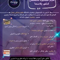 مشاوره  تخصصی کنکور