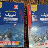فیزیک جامع کنکور قلمچی به همراه جلد دوم پاسخنامه|کتاب و مجله آموزشی|تهران, هاشمی|دیوار