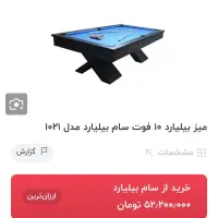 میزبیلیارد ۱۰فوت پارچه سبز