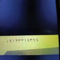 فروش سیم کارت رند