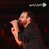 کنسرت آرمان گرشاسبی به قیمت سایت