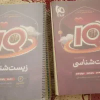کتاب زیست شناسی جامع