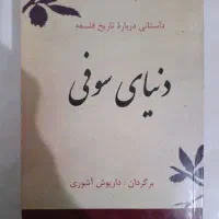 کتاب دنیای سوفی