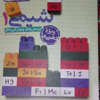 شیمی ۱ خیلی سبز