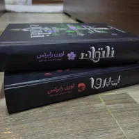 رمان لورن رابرتس