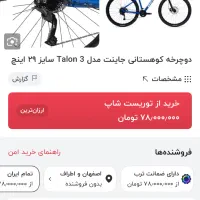 دوچرخه جاینت تالون سه ست کامل الویو2023|دوچرخه، اسکیت، اسکوتر|اصفهان, باغ زیار|دیوار