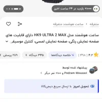 ساعت مچی هوشمند hk9oltra
