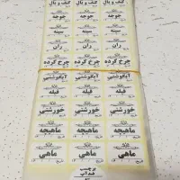 برچسب ادویه جات و سبزیجات|ظروف نگهدارنده، پلاستیکی، یک‌بارمصرف|قم, خاکفرج|دیوار