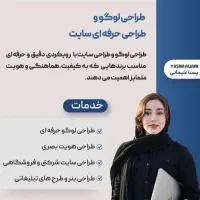 طراحی لوگو و سایت و...