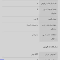 یخچال ۲۷فوت مناسب جاهاز|یخچال و فریزر|تربتحیدریه, حیدرآباد|دیوار