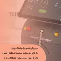 لیزر سوپرانو تیتانیوم فول بادی ۶۰۰