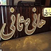 اجاره لاین های سالن