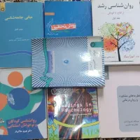 کتاب های رشته روانشناسی