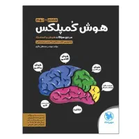 هوش کمپلکس نهم