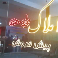 تابلو مناسب املاک|لامپ و چراغ|شهریار, شهرک شاهد|دیوار