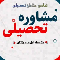 مشاوره|فعالیت داوطلبانه|تهران, جوادیه تهرانپارس|دیوار