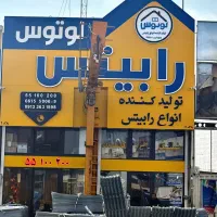 رابیتس لوتوس از ورق درجه ۱ کاشان