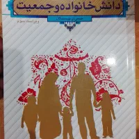 کتاب شادمانی دانش خانواده اندیشه اسلامی سبک زندگی|کتاب و مجله آموزشی|تهران, حکیمیه|دیوار