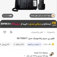 تلفن بی سیم پاناسونیک اصل دو گوشی|تلفن رومیزی|مشهد, حجاب (شهرک غرب)|دیوار