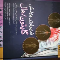 کتاب پزشکی|کتاب و مجله آموزشی|تهران, دهقان|دیوار