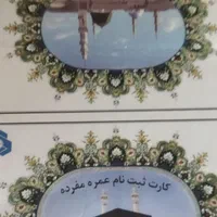 فیش حج عمره بانک ملت|تور و چارتر|شهریار, شهریار|دیوار