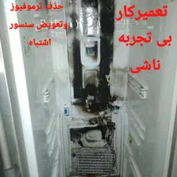 تعمیرات یخچال و سایدبا ضمانت/تعمیرکار/سرویس کار|خدمات پیشه و مهارت|شیراز, پودنک|دیوار