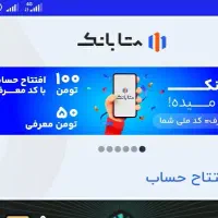 متابانک رو نصب کن 100هزار دریافت کن